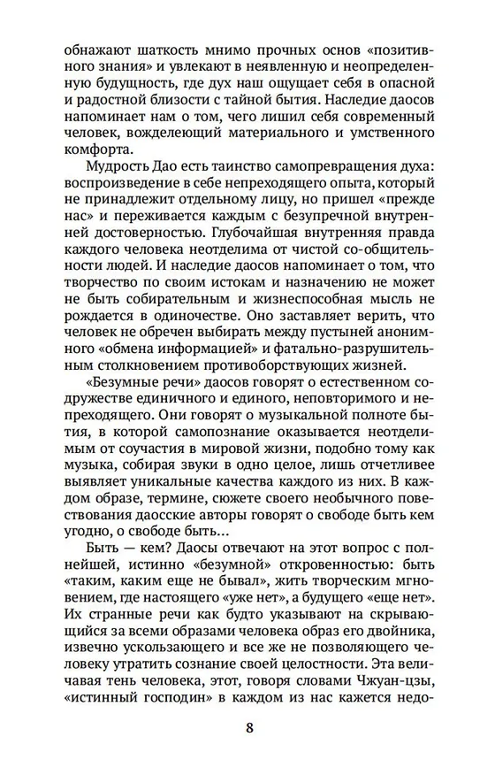 Книга Чжуан-цзы (Чжуан-цзы) — 12