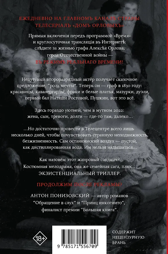 Книга Тебя все ждут (Антон Понизовский) — 2