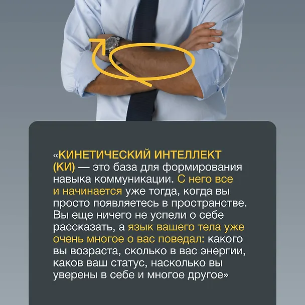 Книга Кинетический интеллект (Михаил Дементьев) — 8