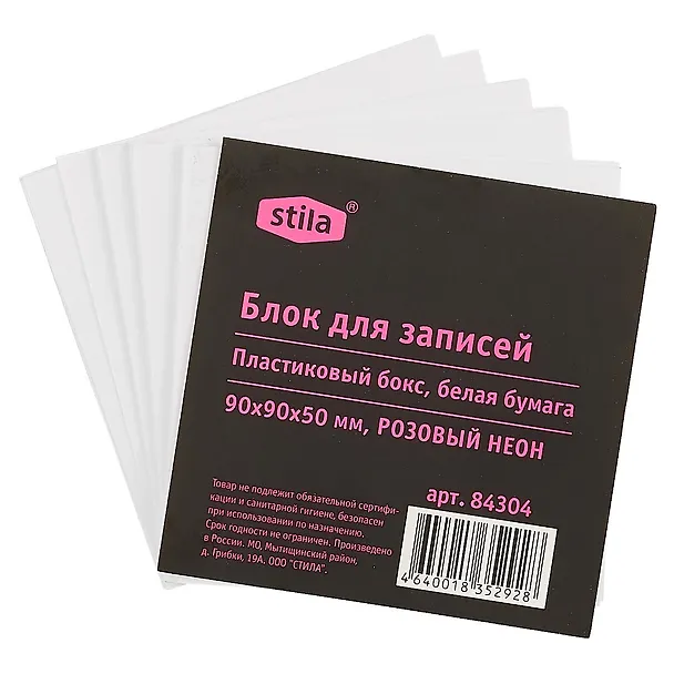 Блок для записей «Розовый неон», 90х90 мм, Stila 245832 — 2