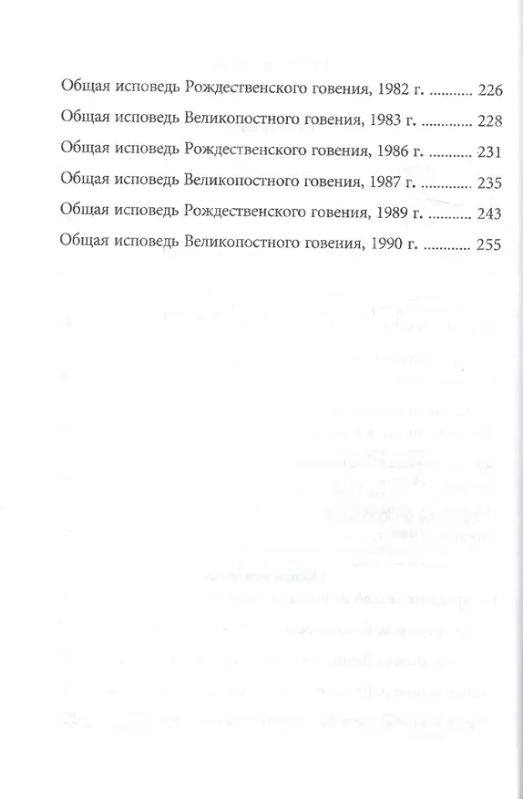 Книга Об исповеди (Митрополит Антоний Сурожский) — 3
