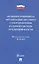 Федеральный закон "Об общих принципах организации местного самоуправления в единой системе публичной власти" — 3120455 — 1