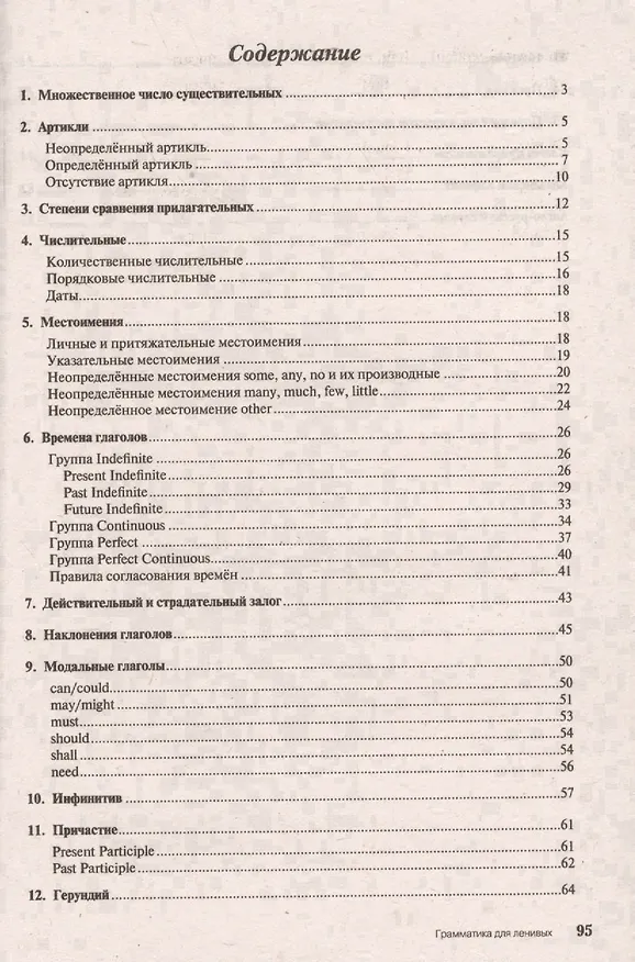 Книга Грамматика английского языка. Самоучитель. Уч. (Светлана Шевелева) — 2