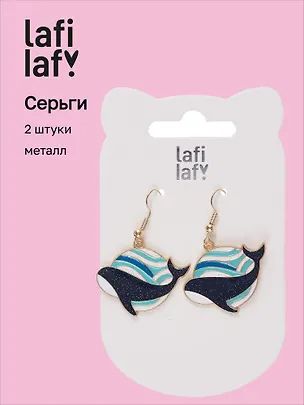 Сережки Киты (2шт) (металл) (12-48782-202405-AC1) (Lafilaf) 3048705