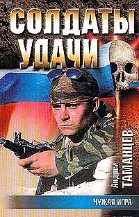 Книга Чужая игра ()