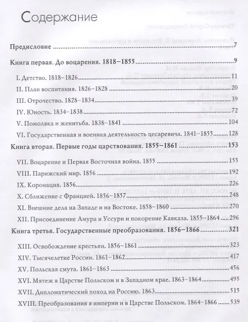 Книга Император Александр II. Его жизнь и царствование. В 2 томах (комплект из 2 книг) (Сергей Татищев) — 2