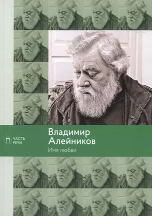 Имя любви: стихотворения, поэмы — 2791345 — 1