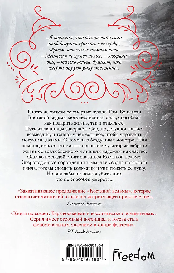 Книга Кузнец душ (#2) (Рин Чупеко) — 2