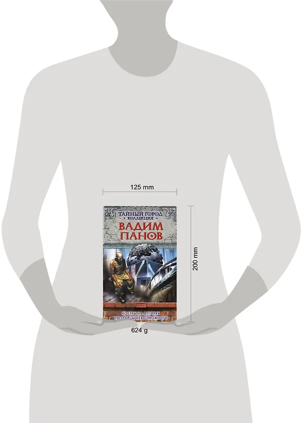 Книга Костры на алтарях. Продавцы невозможного: фантастические романы (Вадим Панов) — 4