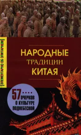 Народные традиции Китая — 2349432 — 1