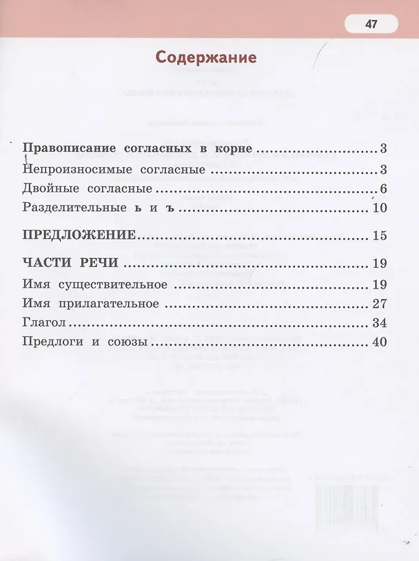 Книга Рабочая тетрадь к учебнику Л.В. Кибиревой, О.А. Клейнфельд, Г.И. Мелиховой «Русский язык» для 2 класса общеобразовательных организаций В 2 частях. Часть вторая (Галина Мелихова) — 2