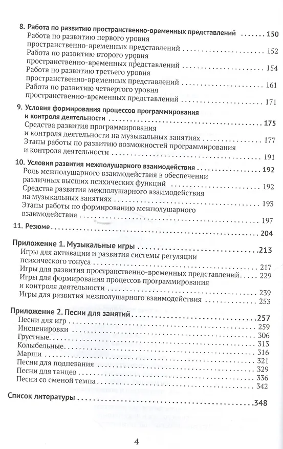 Книга Музыкальные занятия с особым ребёнком. Взгляд нейропсихолога (Ирина Константинова) — 3