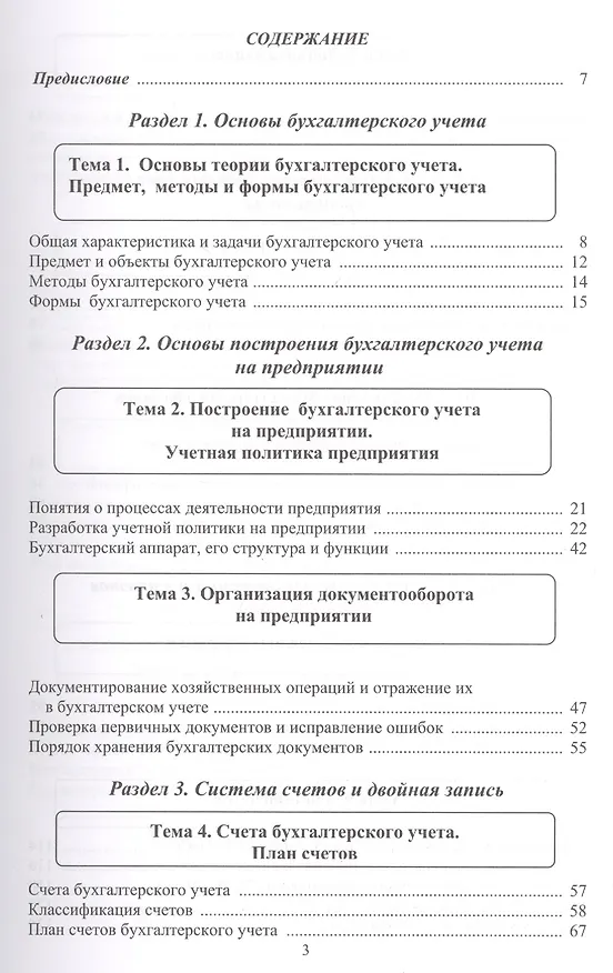 Книга Бухгалтерский учет. Налогообложение. Учебное пособие для студентов, преподавателей, практикующих бух (Ирина Дмитриева) — 2