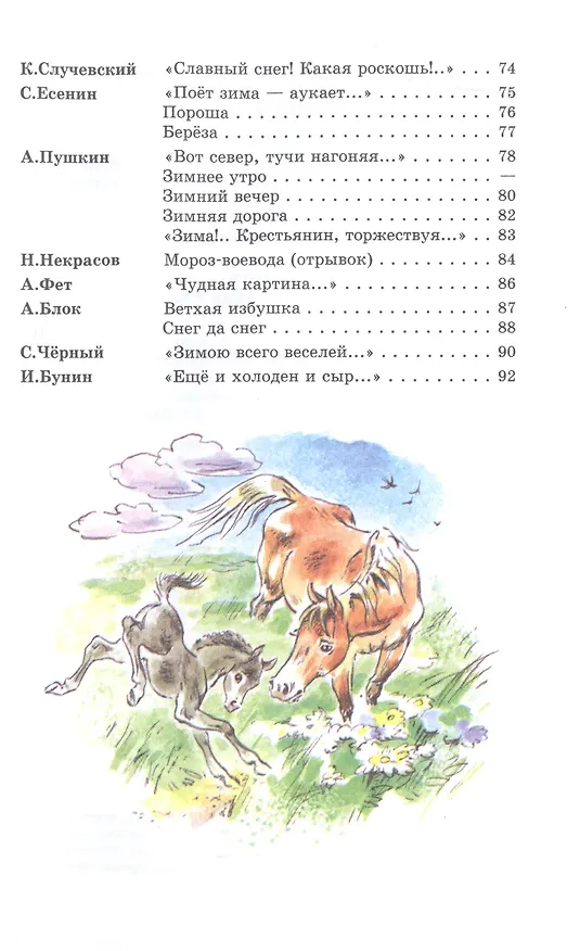 Книга Времена года. Стихи русских поэтов (Марина Юдаева) — 4