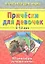 Причёски для девочек / 5-12 лет — 2313883 — 2