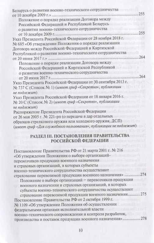 Книга Правовые основы военно-технического сотрудничества. Том II. Законодательство Российской Федерации в области военно-технического сотрудничества () — 7