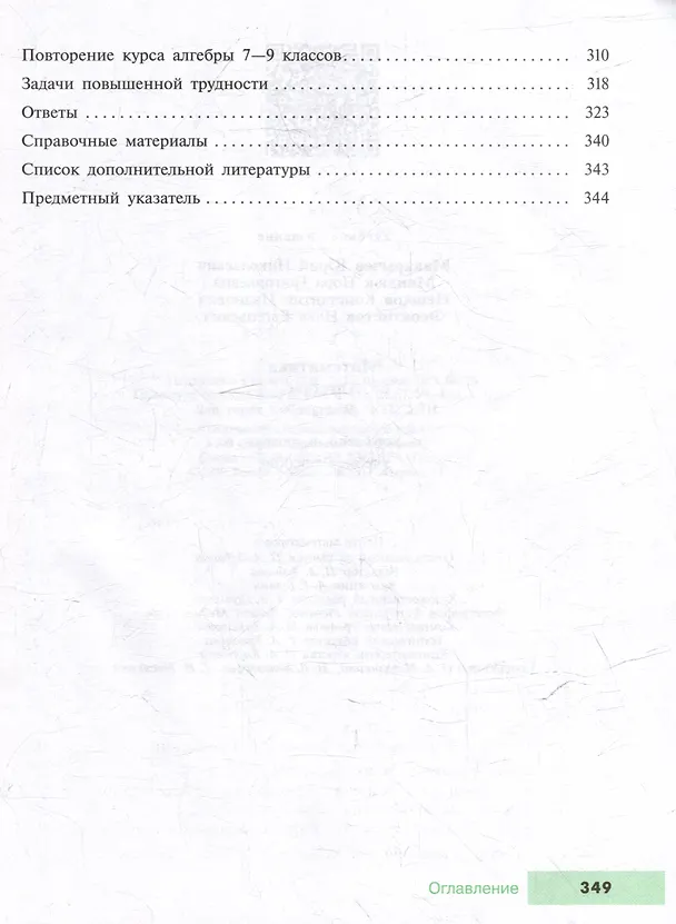 Книга Математика. Алгебра. 9 класс. Углублённый уровень. Учебное пособие (Константин Нешков, Нора Миндюк, Юрий Макарычев) — 5