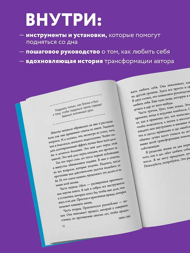 Книга ЛЮБИ СЕБЯ. Словно от этого зависит твоя жизнь (Камал Равикант) — 7