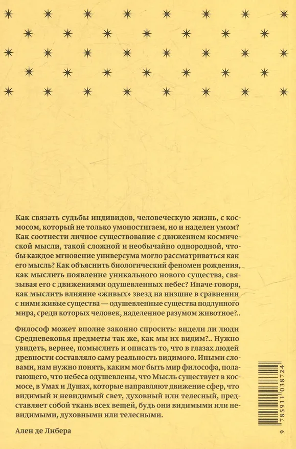 Книга Средневековое мышление (Ален Либера) — 2