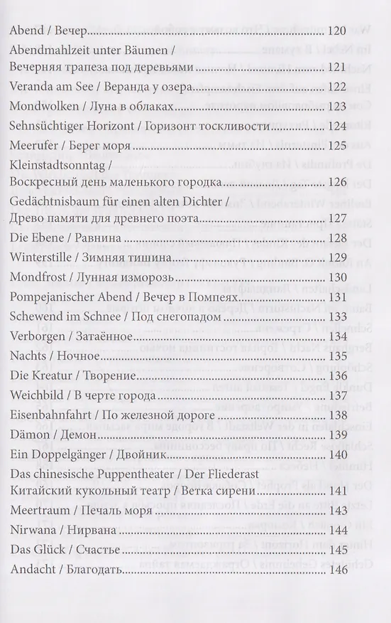 Книга Немецкая лирика / Deutsche Lyrik. Антология XX века (Пауль Целан, Мартин Хайдеггер, Георг Тракль) — 8