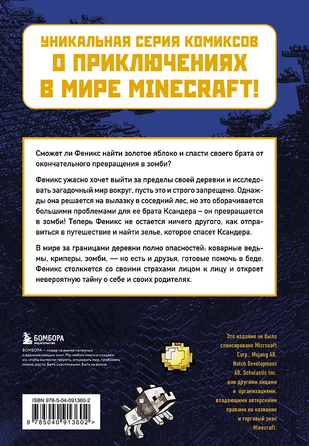 Книга В поисках золотого яблока. Книга 1 (Меган Миллер) — 2