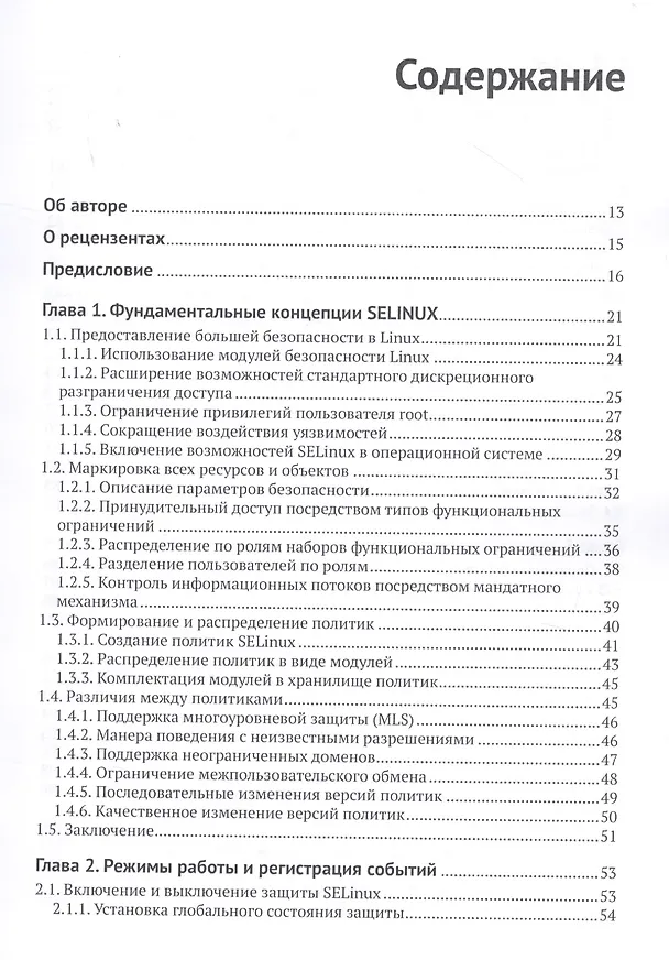 Книга Администрирование системы защиты SELinux (Свен Вермейлен) — 2