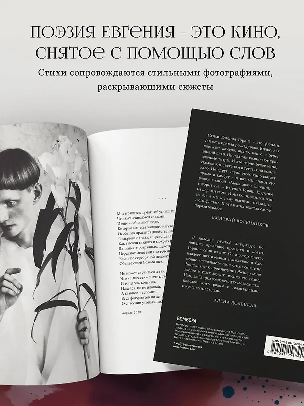 Книга Горон. Отель (Евгений Горон) — 7