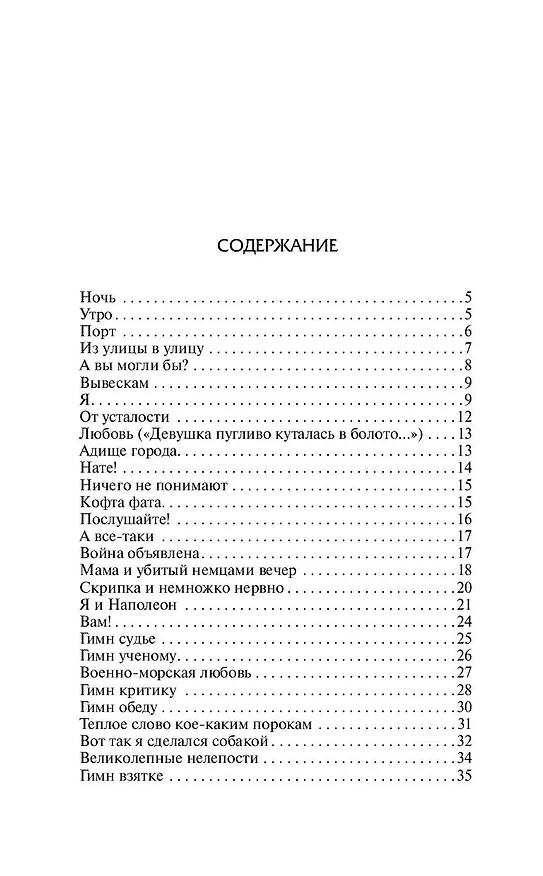 Книга «Ешь ананасы, рябчиков жуй…» (Владимир Маяковский) — 4