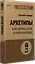 Архетипы. Как понять себя и окружающих (#экопокет) — 7873738 — 2