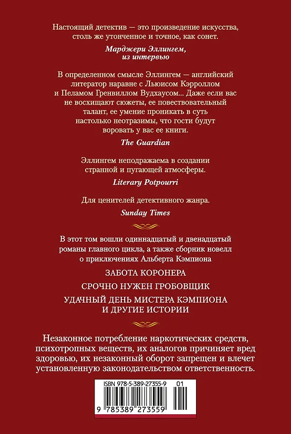 Книга Срочно нужен гробовщик (Марджери Эллингем) — 2