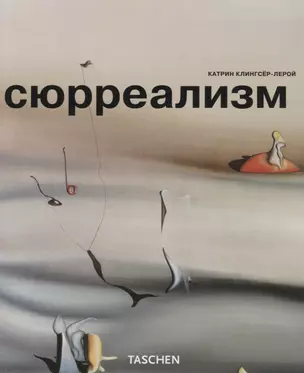 Сюрреализм — 2061735 — 1