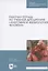 Рабочая тетрадь по учебной дисциплине „Анатомия и физиология человека“.  Уч. пособие — 2520477 — 1