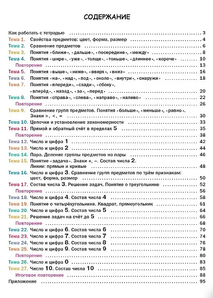 Книга Счёт до 10. Тетрадь для подготовки к школе. 5-7 лет (Елена Петрушина) — 6