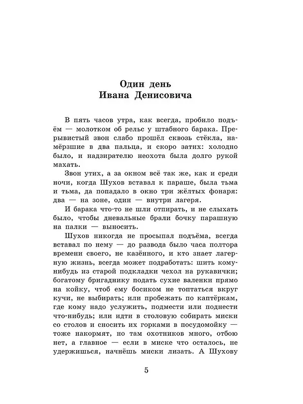 Книга Матрёнин двор. Один день Ивана Денисовича (Александр Солженицын) — 8
