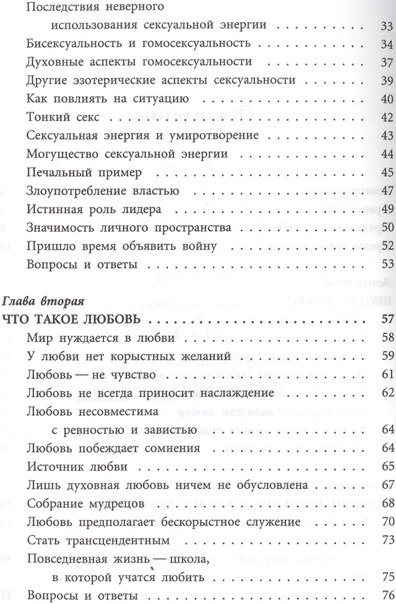 Книга Духовный воин 2. Превратить вожделение в любовь (Тиртха Свами Бхакти) — 3