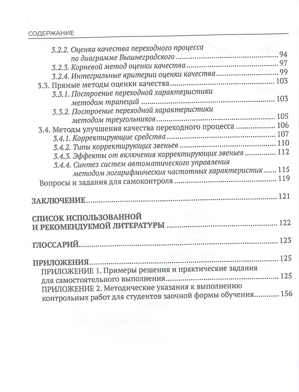 Книга Теория линейных систем автоматического управления (Сергей Съянов) — 3