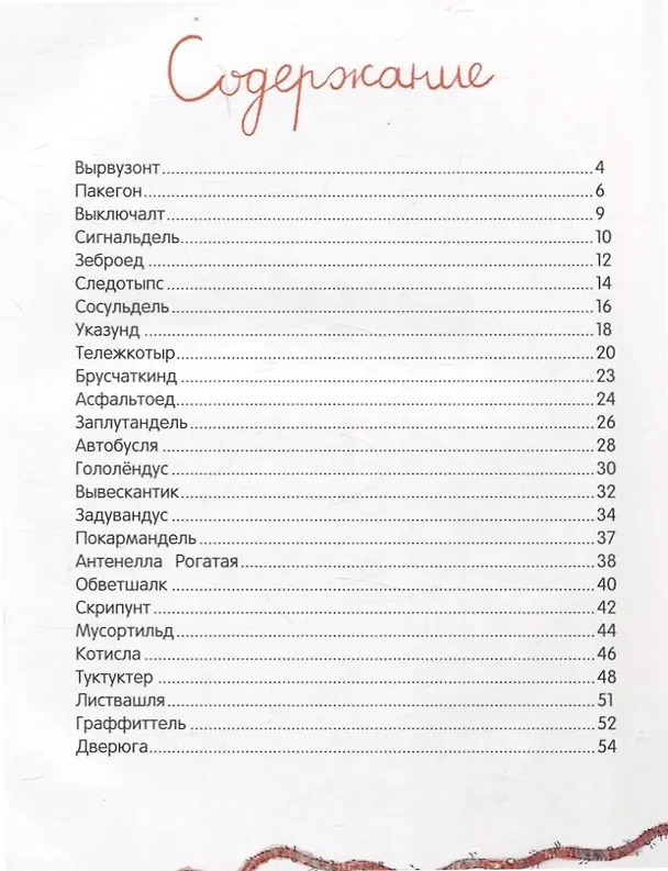Книга Книга чудУЛИщ (Анна Никольская) — 8