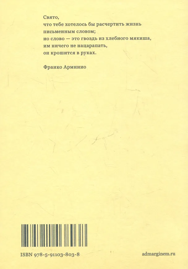 Книга Малые святости (Франко Арминио) — 2