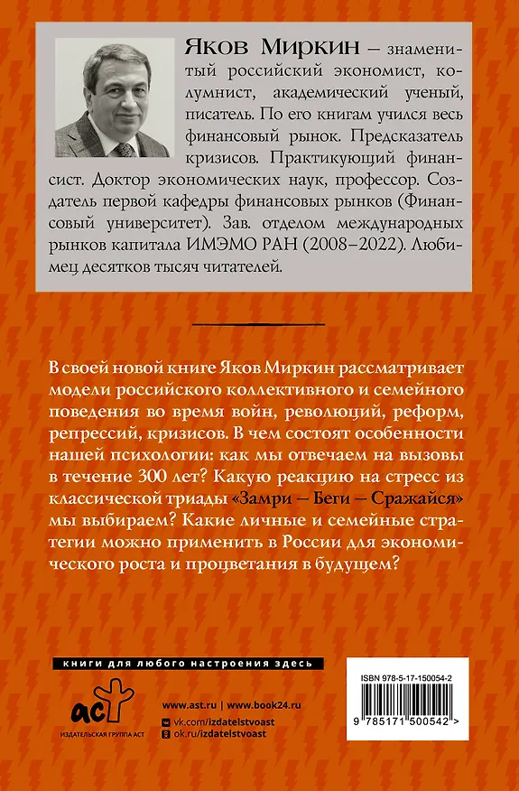 Книга Краткая история российских стрессов. Модели коллективного и личного поведения в России за 300 лет (Яков Миркин) — 2