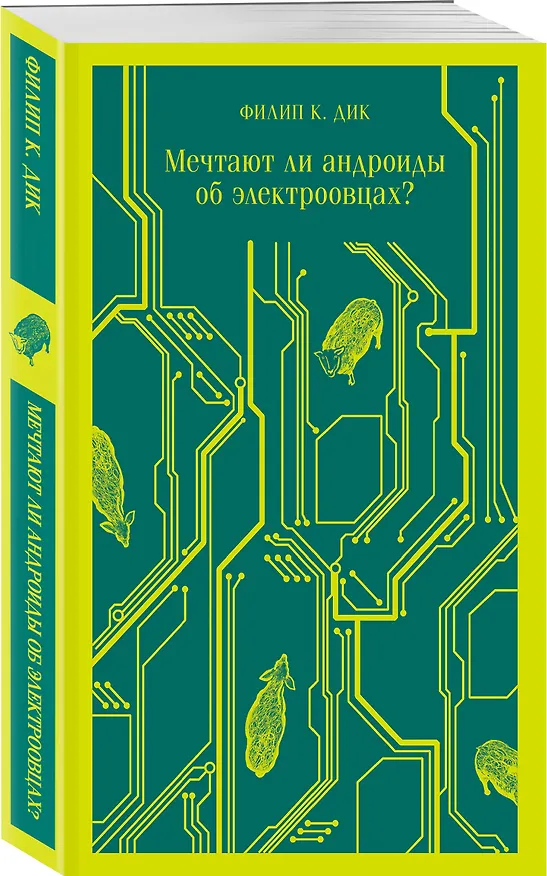 Книга Набор нетипичные антиутопии (из 3-х книг): ("Не отпускай меня" Исигуро, "Мечтают ли андроиды об электроовцах?" Дик, "Выжили только влюбленные" Уоллис) () — 5