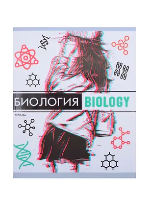 Тетрадь предметная в клетку Listoff, "Glitch. Биология", 48 листов 259717