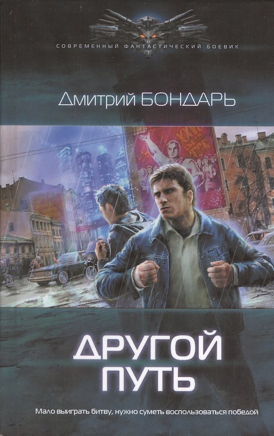 Книга Другой путь () — 1
