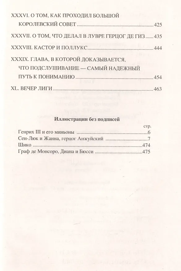 Книга Графиня де Монсоро. Том 1 : роман (Александр Дюма (отец)) — 6