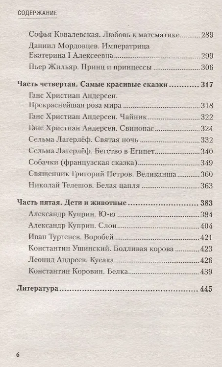 Книга Большая книга православной девочки () — 3