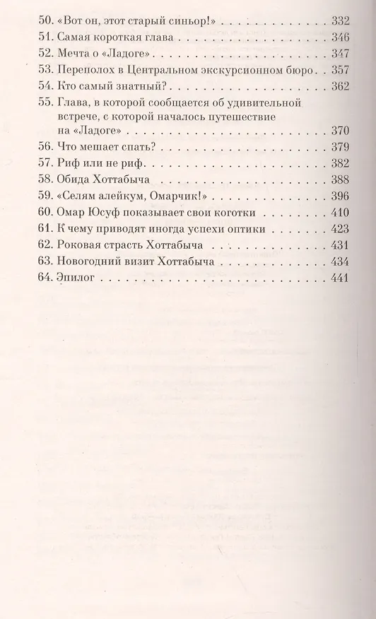 Книга Старик Хоттабыч (Лазарь Лагин) — 4