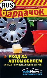 Уход за автомобилем — 2202612 — 1