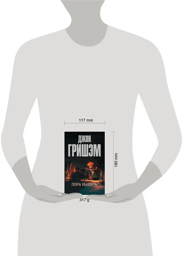Книга Пора убивать (Джон Гришэм) — 4