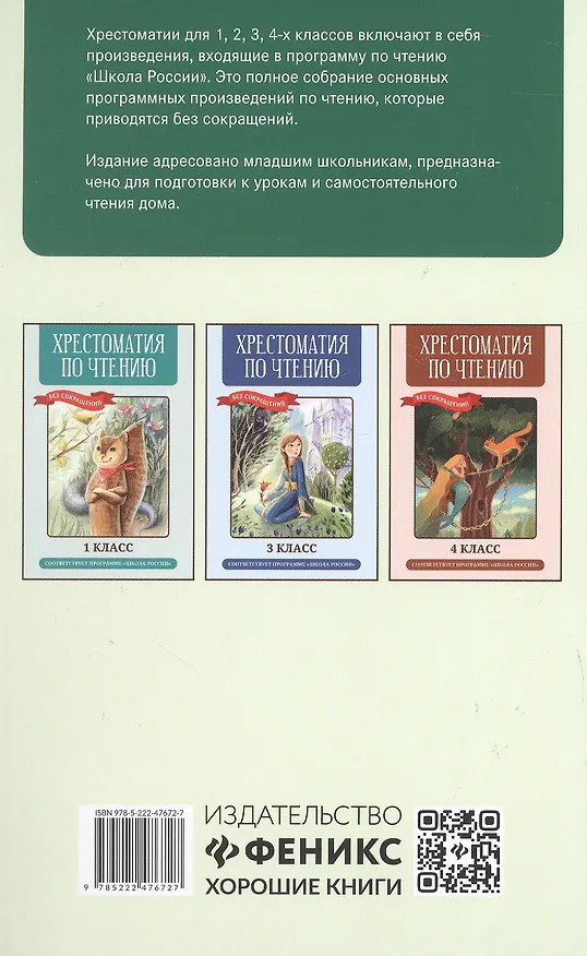Книга Хрестоматия по чтению. 2 класс (без сокращений) () — 2