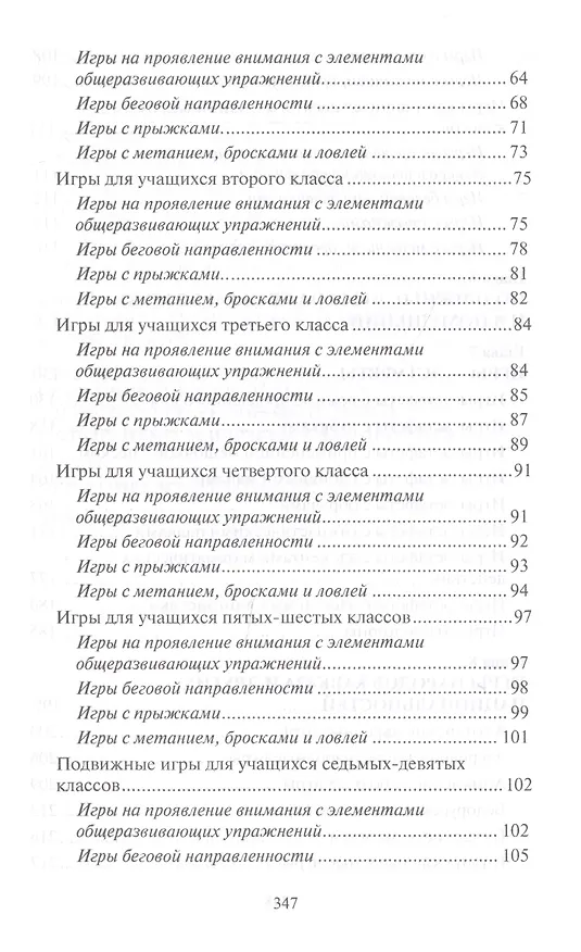 Книга 500 лучших подвижных игр для детей и взрослых (м) Баршай (Владимир Баршай, Владимир Курысь, В. Стрельченко) — 3