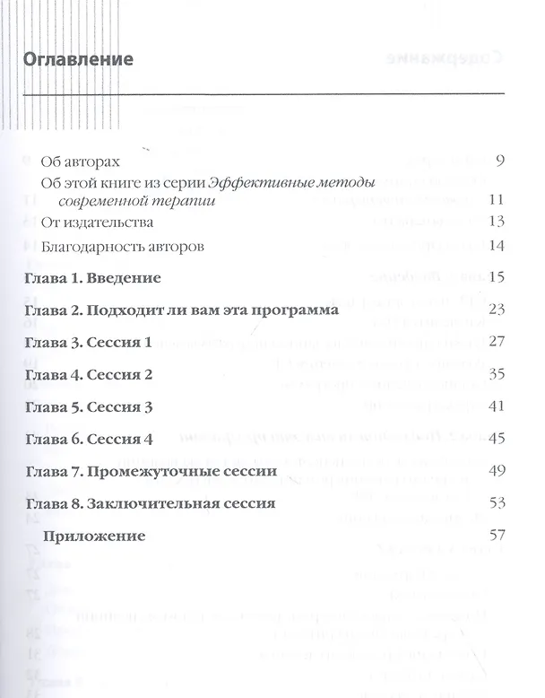 Книга Терапия ОКР методом экспозиции и предотвращения ритуалов. Рабочая тетрадь () — 2